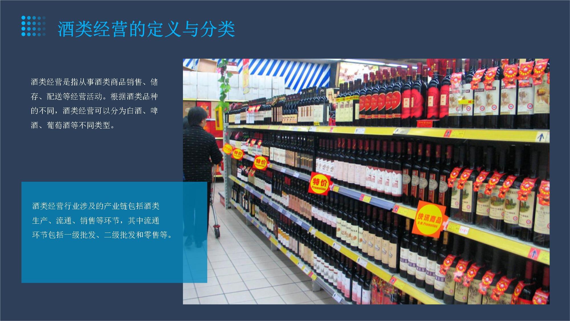 酒類經營行業分析 機遇、挑戰與未來趨勢